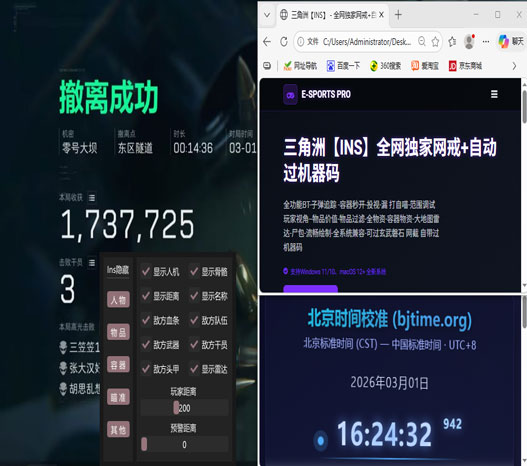 手游三角洲外挂下载透视自瞄效果